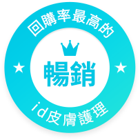 The most repurchased treatment at id clinic trusted by customers awarded the id best mark